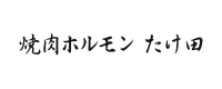 株式会社ミナモト